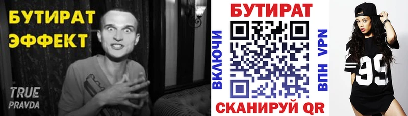 БУТИРАТ 99%  Карабулак 